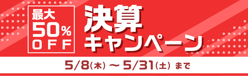 “2025年初売りキャンペーン”